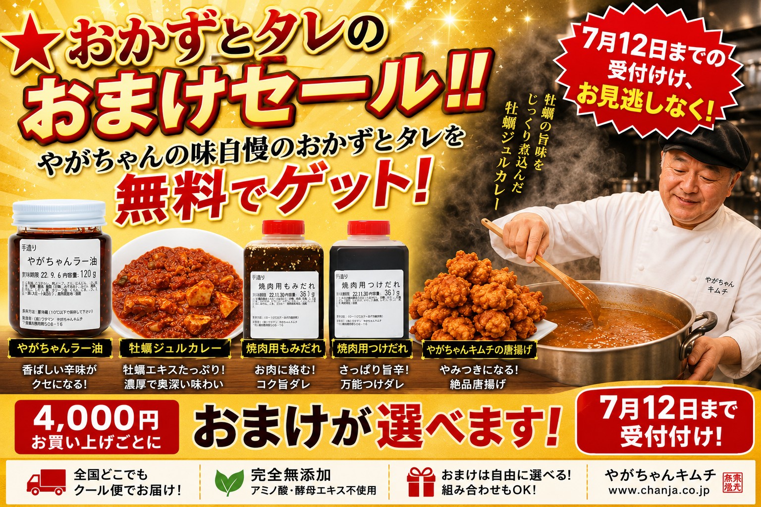 おかずとタレのおまけセール