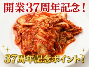 記念クーポン