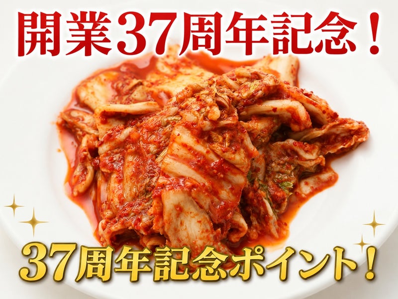 記念クーポン