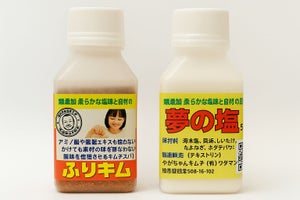 ふりキム、夢の塩