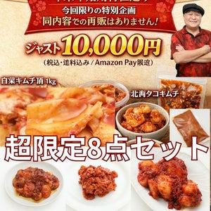 超限定8点セット