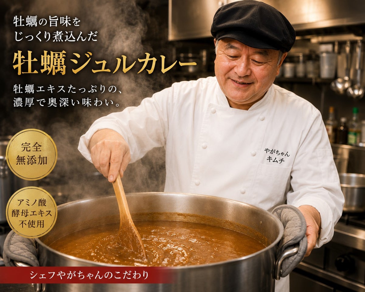 牡蠣ジュルカレー