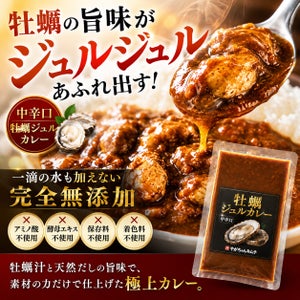牡蠣ジュルカレー